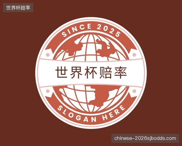 知道世界杯赔率部门
